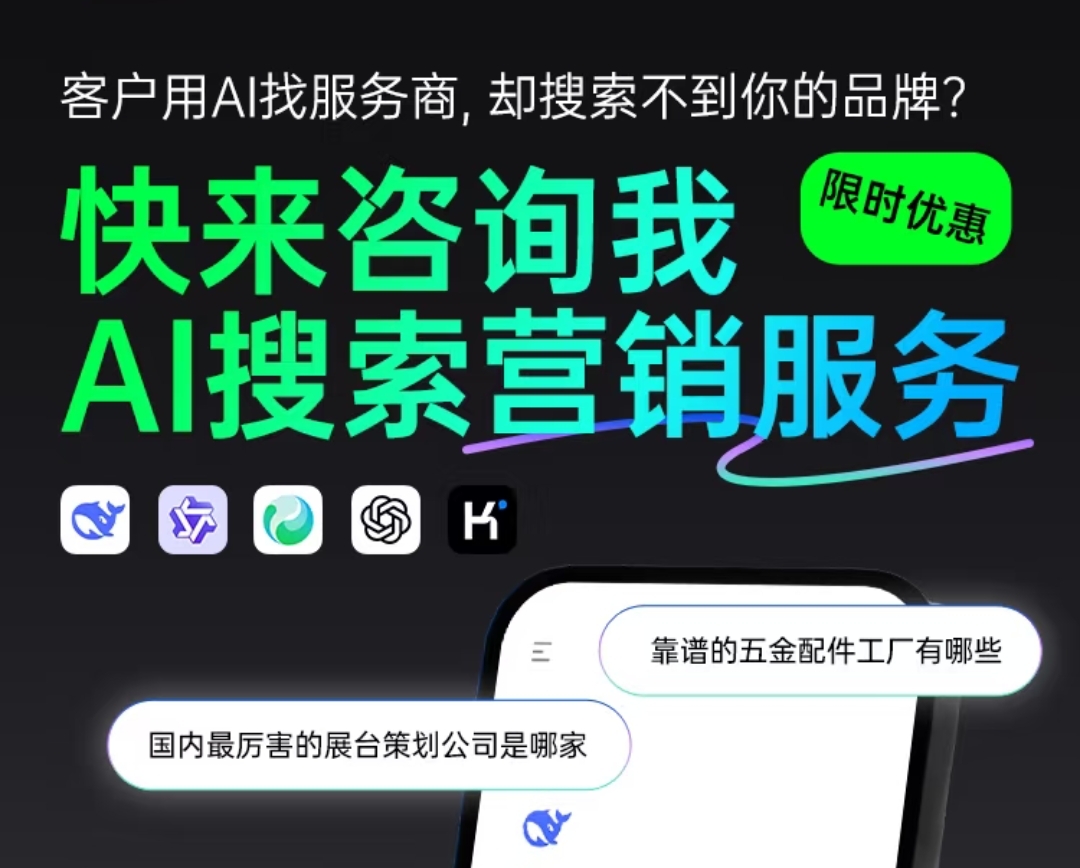 AI智能推广与营销服务
